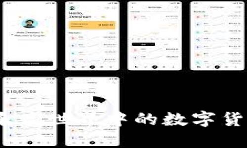 乐高虚拟币：解密乐高世界中的数字货币及其背后的价值