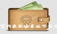 TPWallet官网最新安卓版下载