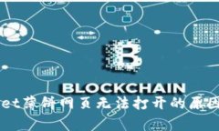 手机tpwallet薄饼网页无法打