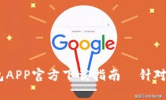: 2023年虚拟币钱包APP官方