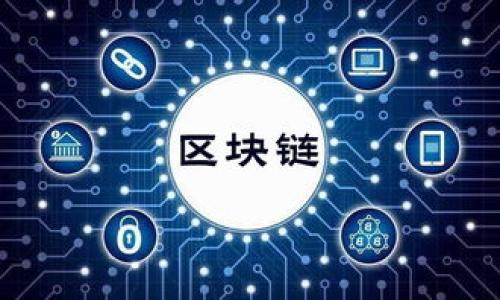    TPWallet导入失败的原因及解决方案  / 

 guanjianci  TPWallet, 导入失败, 钱包, 解决方案  /guanjianci 

## 内容主体大纲

1. 引言
   - 什么是TPWallet
   - 导入TPWallet的重要性

2. TPWallet导入的常见问题
   - 导入失败的常见表现
   - 导入失败的影响

3. TPWallet导入失败的原因
   - 私钥或助记词错误
   - 网络问题
   - 软件版本不兼容
   - 具体设备和操作系统的问题

4. TPWallet导入失败的解决方案
   - 检查私钥和助记词的准确性
   - 确认网络连接正常
   - 更新TPWallet到最新版本
   - 尝试使用其他设备或操作系统

5. 如何避免TPWallet导入失败
   - 提前备份重要信息
   - 定期更新钱包软件
   - 确保操作环境的安全性

6. 常见的误区与错误
   - 错误的助记词或私钥格式
   - 误以为导入过程无需网络
   - 忽视软件更新的重要性

7. 结论
   - 综述TPWallet导入的重要性及解决方案
   - 鼓励用户采取必要的预防措施

## 详细内容

### 1. 引言

#### 什么是TPWallet

TPWallet是一款广受欢迎的数字货币钱包，它支持多种加密货币的存储与交易。由于其友好的用户界面和强大的安全性，TPWallet吸引了大量用户。在使用TPWallet的过程中，用户可能面临各种问题，尤其是在导入现有的钱包时。

#### 导入TPWallet的重要性

对许多用户来说，导入现有的数字货币钱包是一项非常重要的操作。正确导入钱包可以帮助用户恢复丢失的钱包，迁移到新的设备，或者简化资产管理。尽管这一步骤看似简单，但很多用户在导入过程中可能会遭遇失败，这可能导致无数资产无法访问。

### 2. TPWallet导入的常见问题

#### 导入失败的常见表现

用户在导入TPWallet时，可能会遇到一些常见的问题，例如提示“导入失败”、“无效的私钥”或“助记词不匹配”等。这些问题往往让用户感到困惑，因为他们可能觉得自己在输入信息时没有出错。

#### 导入失败的影响

导入失败不仅会让用户感到沮丧，还可能导致他们无法访问自己的数字资产。这尤其在资产较大或时间敏感时，会造成严重的问题。因此，了解导入失败的原因并找到相应的解决方案变得极为重要。

### 3. TPWallet导入失败的原因

#### 私钥或助记词错误

首先，私钥或助记词错误是导致导入失败的最常见原因之一。许多用户在输入时可能会出现打字错误，特别是助记词通常由多个单词组成，稍有不慎就可能导致导入失败。因此，检查输入的内容是否完全正确是个重要的第一步。

#### 网络问题

其次，网络问题也可能导致导入失败。如果用户的网络状态不佳，可能会影响TPWallet与服务器之间的连接，从而导致导入操作无法完成。因此，确保网络连接稳定是成功导入的必要条件。

#### 软件版本不兼容

此外，软件版本不兼容也可能导致导入失败。用户应确保使用的TPWallet版本是最新的，以享受兼容性和安全性上的最佳体验。如果使用的是旧版软件，可能会遇到各种不可预测的问题。

#### 具体设备和操作系统的问题

最后，具体设备和操作系统的问题也可能影响导入流程。例如，某些设备上的操作系统可能会限制应用程序的功能，导致TPWallet无法正常工作。在这种情况下，尝试在不同设备上进行导入可能会有所帮助。

### 4. TPWallet导入失败的解决方案

#### 检查私钥和助记词的准确性

首先，核对私钥和助记词的准确性是非常重要的。用户应逐字逐句地仔细检查输入的每一项信息，确保没有漏掉或重复的词语。可以在一个安全的地方进行查看，确保在输入时不出现拼写错误。

#### 确认网络连接正常

接下来，用户应确保网络连接正常。可以通过打开其他网页或应用程序来测试网络连通性。如果发现网络不稳定，用户应先解决网络问题再进行导入操作。

#### 更新TPWallet到最新版本

用户应确保他们的TPWallet软件是最新版本。如果发现软件较旧，可以到官方渠道下载并更新至最新版本。软件更新通常会修复已知的bug并提高整体性能。

#### 尝试使用其他设备或操作系统

最后，用户可以考虑在不同的设备或操作系统上尝试导入。如果问题依然存在，可能需要联系TPWallet的客服寻求进一步帮助。

### 5. 如何避免TPWallet导入失败

#### 提前备份重要信息

为了避免可能的导入失败，用户应提前备份重要的助记词和私钥。这不仅有助于备份当前钱包资产，也为未来可能的导入操作提供了便利。

#### 定期更新钱包软件

定期更新钱包软件是避免常见问题的好方法。用户应关注TPWallet的官方网站或官方社交媒体，以获取最新的更新信息和补丁。

#### 确保操作环境的安全性

最后，用户还应确保操作环境的安全性，避免在公共网络环境下进行重要的操作，并确保自己的设备已安装必要的安全软件。

### 6. 常见的误区与错误

#### 错误的助记词或私钥格式

用户常常忽视助记词或私钥的格式要求。需要确保每个单词之间有空格，并且没有多余的空格和符号。这些微小的错误可能导致导入过程失败。

#### 误以为导入过程无需网络

另一个常见误区是，许多人认为导入过程不需要任何网络连接。实际上，TPWallet在导入过程中需要与服务器进行连接，以验证用户的私钥和助记词，因此具有稳定的网络连接是必不可少的。

#### 忽视软件更新的重要性

许多用户在使用TPWallet时，可能会忽视软件的更新。更新通常包括bug修复和新功能，长期不更新可能导致使用体验受到影响。

### 7. 结论

#### 综述TPWallet导入的重要性及解决方案

导入TPWallet是用户进行数字资产管理的重要步骤，了解导入过程中可能遇到的失败原因以及相应的解决方案至关重要。投资者需要保持警惕，确保提供准确信息，并遵循最佳实践以避免错误。

#### 鼓励用户采取必要的预防措施

用户应当重视导入流程的各个环节，并采取必要的预防措施，确保其资产的安全与便捷管理。掌握正确的导入流程将大大提升用户在TPWallet中的体验。

---

## 常见相关问题

1. **TPWallet支持哪些加密货币？**
  
2. **如果忘记了私钥，我应该怎么办？**
  
3. **如何安全备份我的TPWallet？**
  
4. **导入时出现其他错误信息该如何处理？**
  
5. **TPWallet与其他钱包有何不同？**
  
6. **如何联系TPWallet客服获得帮助？**

请告诉我您想对上述问题进行详细介绍吗？