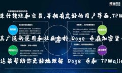 提到 Doge 币和 TPWallet，很