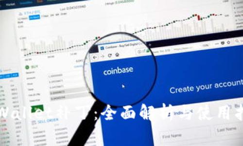TPWallet补丁：全面解析与使用指南
