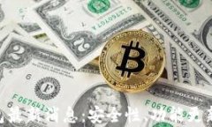TokenPocket钱包最新消息：安