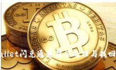 tpwallet闪兑通道错误处理与