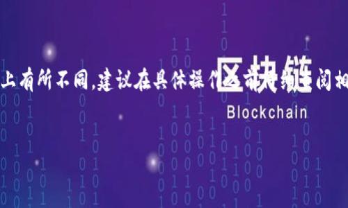 注意：由于提供的信息可能在软件和平台操作上有所不同，建议在具体操作之前仔细查阅相关官方文档或咨询平台客服以获取最新信息。

### 
如何在TPWallet上成功下架币种：详细指南