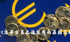 TPWallet法币交易无法使用的
