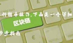 为了帮助您理解如何使用