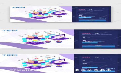TPWallet 1.3.4版本下载及使用指南