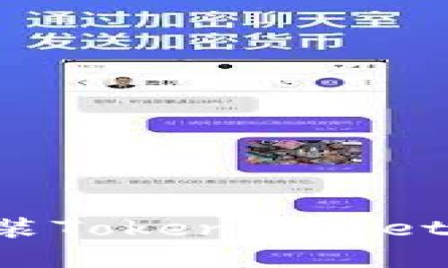 如何在华为手机上安装TokenPocket钱包：详细步骤与技巧