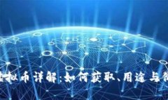 战地5虚拟币详解：如何获