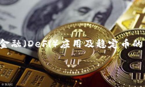 是的，LUNA币是一种虚拟币。LUNA是Terra区块链的原生代币，主要用于支持Terra生态系统中的去中心化金融（DeFi）应用及稳定币的铸造。作为一种虚拟货币，LUNA币可以在加密货币交易所进行买卖，并在特定平台上用作支付和交易的媒介。

如果您想更多了解LUNA币或有其他相关问题，欢迎提出。