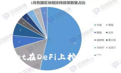 tpwallet在DeFi上挖矿的完整指南