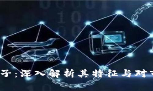  虚拟币虫子：深入解析其特征与对市场的影响