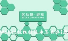 思考一个且的优质TPWalle