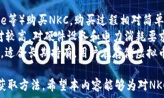     了解NKC虚拟币：投资机