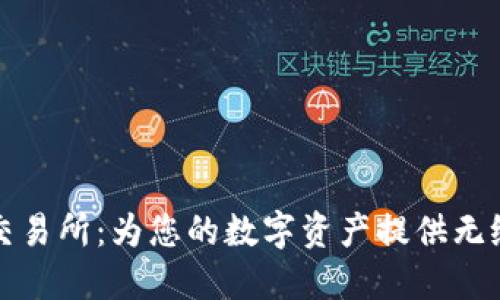 TPWallet交易所：为您的数字资产提供无缝交易体验