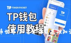 虚拟币世界：知名术语及