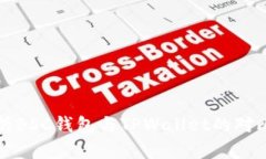 深入解析BSC钱包与TPWalle