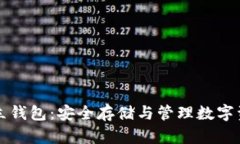 掌握虚拟币独立钱包：安
