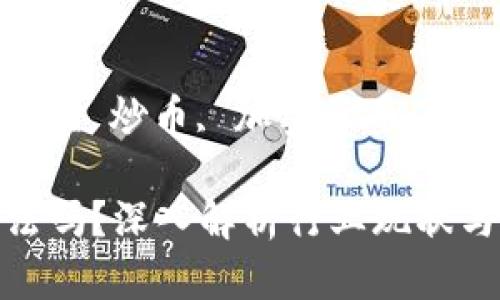 guaijici虚拟币合约, 炒币, 加密货币, 投资风险/guanjici

炒虚拟币合约违法吗？深入解析行业现状与法规