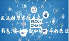 下面是您所要求的内容：