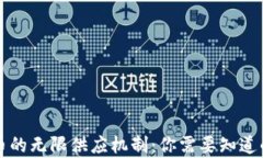 狗狗币的无限供应机制：