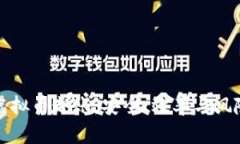 如何通过虚拟币走账：安
