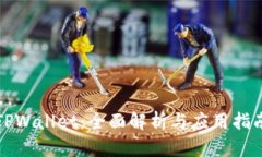 TPWallet：全面解析与应用指