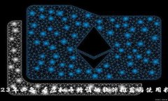 2023年必备：看虚拟币行情