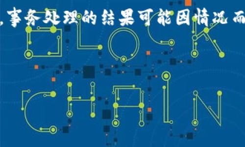   
   如何通过TPWallet快速将USDT转移至以太坊钱包  / 

关键词  
 guanjianci  TPWallet, USDT, 以太坊钱包, 转账操作  /guanjianci 

内容主体大纲  
1. 引言  
2. TPWallet简介  
    - 2.1 什么是TPWallet  
    - 2.2 TPWallet的主要功能  
3. USDT简介  
    - 3.1 什么是USDT  
    - 3.2 USDT的用途  
4. 如何将USDT转移至以太坊钱包  
    - 4.1 准备工作  
    - 4.2 转账步骤  
    - 4.3 常见问题  
5. 转移完成后的注意事项  
6. 总结  

### 引言  
在数字资产管理的过程中，如何有效地转移加密货币，特别是稳定币如USDT，是每个用户需要掌握的技能。TPWallet作为一种流行的数字货币钱包，提供了便捷的USDT转账功能。本文将详细介绍如何使用TPWallet将USDT转至以太坊钱包的方法和注意事项。

### TPWallet简介  
#### 什么是TPWallet  
TPWallet是一个多链钱包，支持多种数字货币的存储与管理，致力于为用户提供安全可靠、高效便捷的数字资产管理服务。用户可以在TPWallet中方便地进行代币转账、资产查询等操作。

#### TPWallet的主要功能  
TPWallet提供了多种实用的功能，包括但不限于：  
- 多链资产管理：支持BTC、ETH、USDT等多种主流数字资产。  
- 安全保护：采用高标准的加密技术保护用户资产的安全。  
- 用户友好的界面：简洁易用的界面设计，便于用户操作。  
- 实时交易记录：用户可以查看每一笔交易的详细记录，便于管理。

### USDT简介  
#### 什么是USDT  
USDT（Tether）是一种基于区块链技术的稳定币，其价值与美元挂钩，1 USDT通常等于1美元。USDT的出现为加密货币市场提供了稳定性，使得交易者能够更方便地进行资产的转换与管理。

#### USDT的用途  
USDT在数字货币市场中的用途广泛，主要包括：  
- 稳定价值：用户可将波动较大的加密货币兑换为USDT，以锁定资产价值。  
- 交易媒介：在加密货币交易所中，USDT常常作为基准交易对。  
- 跨链转移：通过USDT，用户可以方便地在不同区块链之间转移资产。

### 如何将USDT转移至以太坊钱包  
#### 准备工作  
在进行USDT转账之前，需要确保您已在TPWallet中拥有USDT，并且需要知道以太坊钱包的地址。此外，请确保您在TPWallet内有足够的ETH用于支付交易费用。

#### 转账步骤  
以下是将USDT从TPWallet转至以太坊钱包的具体步骤：  
1. 打开TPWallet并登录您的账户。  
2. 在主界面中，找到并选择USDT资产。  
3. 点击“转账”按钮，进入转账页面。  
4. 输入目标以太坊钱包地址及转账数量，并确认信息无误。  
5. 点击“确认转账”，然后根据提示输入交易密码。  
6. 等待系统确认，您可以在交易记录中查看转账状态。

#### 常见问题  
在转账过程中，用户可能会遇到一些常见问题，如转账失败、地址错误等，建议及时检查并采取相应措施解决。

### 转移完成后的注意事项  
转账完成后，请注意以下事项：  
- 确认交易是否成功，可以在以太坊区块浏览器中查看交易记录。  
- 保管好您的以太坊钱包地址和私钥，确保资产安全。  
- 定期检查您的钱包，了解资产动态。

### 总结  
通过TPWallet将USDT转移至以太坊钱包是一个简单而高效的过程，只要掌握基本操作，定能避免不必要的风险。为了确保资产安全，建议用户时刻保持警惕，做好管理。掌握这些技巧，将帮助您更好地在数字货币世界中游刃有余。

### 相关问题解答  
#### 问题一：TPWallet的安全性如何？  
TPWallet采用了多重安全机制来确保用户资产的安全，例如加密技术、冷钱包存储等。此外，用户可以设置安全密码，避免未授权访问，增强钱包安全性。

#### 问题二：如何找到我的以太坊钱包地址？  
在TPWallet中，用户可以在“资产管理”界面找到并选择以太坊，点击即可查看以太坊钱包地址。为确保转账安全，再三确认地址的准确性。

#### 问题三：转账过程中网络拥堵会造成影响吗？  
是的，网络拥堵可能导致转账延迟。交易费用（Gas费用）的调整可以影响交易的优先级，因此在高峰期建议适当提高费用，以加快处理速度。

#### 问题四：我可以将USDT转至其他钱包吗？  
可以，您可以将USDT转至任何支持USDT的数字货币钱包，不只是以太坊钱包，但要确保目标钱包的支持和兼容性。

#### 问题五：如果转账时出现错误，怎么办？  
如转账出现错误，建议立即联系TPWallet的客户支持，并提供相关交易信息，尽可能对问题进行追踪和修正。不过，事务处理的结果可能因情况而异。

#### 问题六：USDT转账时需要支付交易费用吗？  
是的，在转账USDT时需要支付相应的交易费用，通常以ETH计价。请确保钱包中有足够的ETH以支付这些费用。 

这篇文章的具体内容构成，提供了TPWallet使用和USDT转账的全面信息，满足用户的需求，并可有效。