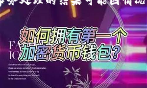   
   如何通过TPWallet快速将USDT转移至以太坊钱包  / 

关键词  
 guanjianci  TPWallet, USDT, 以太坊钱包, 转账操作  /guanjianci 

内容主体大纲  
1. 引言  
2. TPWallet简介  
    - 2.1 什么是TPWallet  
    - 2.2 TPWallet的主要功能  
3. USDT简介  
    - 3.1 什么是USDT  
    - 3.2 USDT的用途  
4. 如何将USDT转移至以太坊钱包  
    - 4.1 准备工作  
    - 4.2 转账步骤  
    - 4.3 常见问题  
5. 转移完成后的注意事项  
6. 总结  

### 引言  
在数字资产管理的过程中，如何有效地转移加密货币，特别是稳定币如USDT，是每个用户需要掌握的技能。TPWallet作为一种流行的数字货币钱包，提供了便捷的USDT转账功能。本文将详细介绍如何使用TPWallet将USDT转至以太坊钱包的方法和注意事项。

### TPWallet简介  
#### 什么是TPWallet  
TPWallet是一个多链钱包，支持多种数字货币的存储与管理，致力于为用户提供安全可靠、高效便捷的数字资产管理服务。用户可以在TPWallet中方便地进行代币转账、资产查询等操作。

#### TPWallet的主要功能  
TPWallet提供了多种实用的功能，包括但不限于：  
- 多链资产管理：支持BTC、ETH、USDT等多种主流数字资产。  
- 安全保护：采用高标准的加密技术保护用户资产的安全。  
- 用户友好的界面：简洁易用的界面设计，便于用户操作。  
- 实时交易记录：用户可以查看每一笔交易的详细记录，便于管理。

### USDT简介  
#### 什么是USDT  
USDT（Tether）是一种基于区块链技术的稳定币，其价值与美元挂钩，1 USDT通常等于1美元。USDT的出现为加密货币市场提供了稳定性，使得交易者能够更方便地进行资产的转换与管理。

#### USDT的用途  
USDT在数字货币市场中的用途广泛，主要包括：  
- 稳定价值：用户可将波动较大的加密货币兑换为USDT，以锁定资产价值。  
- 交易媒介：在加密货币交易所中，USDT常常作为基准交易对。  
- 跨链转移：通过USDT，用户可以方便地在不同区块链之间转移资产。

### 如何将USDT转移至以太坊钱包  
#### 准备工作  
在进行USDT转账之前，需要确保您已在TPWallet中拥有USDT，并且需要知道以太坊钱包的地址。此外，请确保您在TPWallet内有足够的ETH用于支付交易费用。

#### 转账步骤  
以下是将USDT从TPWallet转至以太坊钱包的具体步骤：  
1. 打开TPWallet并登录您的账户。  
2. 在主界面中，找到并选择USDT资产。  
3. 点击“转账”按钮，进入转账页面。  
4. 输入目标以太坊钱包地址及转账数量，并确认信息无误。  
5. 点击“确认转账”，然后根据提示输入交易密码。  
6. 等待系统确认，您可以在交易记录中查看转账状态。

#### 常见问题  
在转账过程中，用户可能会遇到一些常见问题，如转账失败、地址错误等，建议及时检查并采取相应措施解决。

### 转移完成后的注意事项  
转账完成后，请注意以下事项：  
- 确认交易是否成功，可以在以太坊区块浏览器中查看交易记录。  
- 保管好您的以太坊钱包地址和私钥，确保资产安全。  
- 定期检查您的钱包，了解资产动态。

### 总结  
通过TPWallet将USDT转移至以太坊钱包是一个简单而高效的过程，只要掌握基本操作，定能避免不必要的风险。为了确保资产安全，建议用户时刻保持警惕，做好管理。掌握这些技巧，将帮助您更好地在数字货币世界中游刃有余。

### 相关问题解答  
#### 问题一：TPWallet的安全性如何？  
TPWallet采用了多重安全机制来确保用户资产的安全，例如加密技术、冷钱包存储等。此外，用户可以设置安全密码，避免未授权访问，增强钱包安全性。

#### 问题二：如何找到我的以太坊钱包地址？  
在TPWallet中，用户可以在“资产管理”界面找到并选择以太坊，点击即可查看以太坊钱包地址。为确保转账安全，再三确认地址的准确性。

#### 问题三：转账过程中网络拥堵会造成影响吗？  
是的，网络拥堵可能导致转账延迟。交易费用（Gas费用）的调整可以影响交易的优先级，因此在高峰期建议适当提高费用，以加快处理速度。

#### 问题四：我可以将USDT转至其他钱包吗？  
可以，您可以将USDT转至任何支持USDT的数字货币钱包，不只是以太坊钱包，但要确保目标钱包的支持和兼容性。

#### 问题五：如果转账时出现错误，怎么办？  
如转账出现错误，建议立即联系TPWallet的客户支持，并提供相关交易信息，尽可能对问题进行追踪和修正。不过，事务处理的结果可能因情况而异。

#### 问题六：USDT转账时需要支付交易费用吗？  
是的，在转账USDT时需要支付相应的交易费用，通常以ETH计价。请确保钱包中有足够的ETH以支付这些费用。 

这篇文章的具体内容构成，提供了TPWallet使用和USDT转账的全面信息，满足用户的需求，并可有效。