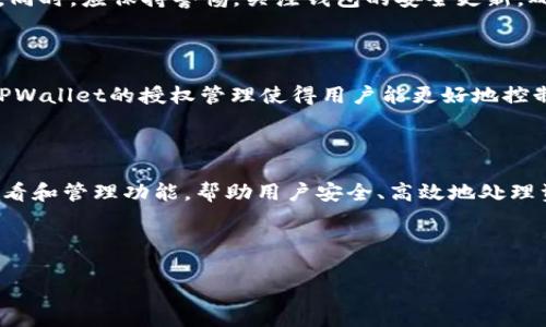 如何在TPWallet中查看授权信息的详细指南
TPWallet, 授权查看, 数字资产管理, 区块链钱包/guanjianci

# 内容主体大纲

1. **引言**
   - TPWallet简介
   - 了解授权的重要性

2. **TPWallet的基础知识**
   - 什么是TPWallet？
   - TPWallet的功能概述
   - 用户界面的导航

3. **如何查看TPWallet中的授权信息**
   - 登录TPWallet
   - 找到授权选项
   - 理解授权信息的呈现

4. **授权信息的种类**
   - 授权类型的分类
   - 授权与数字资产的关系

5. **维护和管理授权的最佳实践**
   - 定期检查授权设置
   - 如何撤销不必要的授权
   - 授权安全性的重要性

6. **常见问题解答**
   - Q1: 为什么要查看TPWallet中的授权信息？
   - Q2: 授权信息中包含哪些内容？
   - Q3: 如何撤销TPWallet中的授权？
   - Q4: 授权的风险有哪些？
   - Q5: 如何确保授权的安全性？
   - Q6: TPWallet与其他数字钱包的授权信息比较

7. **总结**
   - 重申授权信息的重要性
   - 鼓励用户定期检查和管理授权

---

# 内容正文

## 引言

在数字资产管理的过程中，选择一个安全可靠的钱包是至关重要的。TPWallet作为一个功能强大的区块链钱包，不仅提供了存储和交易数字资产的能力，还允许用户进行授权管理。本文将详细介绍如何在TPWallet中查看授权信息，以及相关的最佳实践和常见问题解答。

## TPWallet的基础知识

### 什么是TPWallet？

TPWallet是一个基于区块链技术的数字资产钱包，旨在为用户提供安全、便捷的数字货币管理服务。用户可以在TPWallet中存储、发送和接收多种数字资产。其界面友好，功能丰富，深受用户喜爱。

### TPWallet的功能概述

TPWallet提供了多种功能，包括资产管理、交易记录查询、以及授权设置等。用户可以方便地管理自己的资产，并对每项交易和授权进行全面了解。

### 用户界面的导航

TPWallet的用户界面设计直观易用，用户可以快速找到所需的功能项，包括账户信息、资产总览、交易记录和授权管理等。了解如何使用这些功能将有助于提高数字资产的管理效率。

## 如何查看TPWallet中的授权信息

### 登录TPWallet

首先，用户需要成功登录TPWallet。确保使用正确的登录凭证，并在安全的网络环境中进行登录，避免数据泄露。

### 找到授权选项

登录后，用户可以在主界面的导航菜单中找到“授权”选项，点击进入将显示所有相关的授权信息。

### 理解授权信息的呈现

TPWallet中的授权信息通常包括授权的合约、授权的状态、以及授权的额度等。用户应仔细阅读每一项信息，以了解其对资产安全的影响。

## 授权信息的种类

### 授权类型的分类

在TPWallet中，授权信息主要可以分为两类：第一类是智能合约授权，第二类是访问权限授权。智能合约授权是指用户允许特定智能合约使用其资产，而访问权限授权则是用户允许其他账户访问其钱包的特定功能。

### 授权与数字资产的关系

授权是数字资产管理中不可或缺的一部分。用户通过设置授权控制其他账户或合约对其资产的使用权限，这对于防止资产盗窃和未经授权的操作至关重要。

## 维护和管理授权的最佳实践

### 定期检查授权设置

建议用户定期检查其TPWallet中的授权设置，确保只有必要的授权处于有效状态，这样可以有效降低风险。

### 如何撤销不必要的授权

TPWallet提供便捷的撤销授权功能。用户只需在授权列表中找到需要撤销的项目，点击撤销按钮即可。强烈建议用户定期进行此操作，以防止潜在的资产损失。

### 授权安全性的重要性

因为授权涉及资产的使用权限，一旦授权设置不当，可能会导致资产被盗用。因此，用户在进行授权设置时应保持警惕，确保权限的合理性和必要性。

## 常见问题解答

### Q1: 为什么要查看TPWallet中的授权信息？

查看TPWallet中的授权信息可以帮助用户了解哪些合约或账户对其资产有访问权限，从而及时发现潜在的风险，并进行调整和管理。定期检查授权设置是保持资产安全的重要步骤。

### Q2: 授权信息中包含哪些内容？

授权信息中通常包括被授权的合约地址、授权的额度、授权的状态（有效或无效）、授权的创建时间等。这些信息帮助用户全面理解其资产的使用情况。

### Q3: 如何撤销TPWallet中的授权？

用户可以通过TPWallet的授权管理界面，找到需要撤销的授权项，点击“撤销”按钮即可。操作简单易懂，无需专业知识，但用户应谨慎操作，确保不影响必要的授权。

### Q4: 授权的风险有哪些？

授权的风险主要体现在被恶意合约或账户利用。若用户不慎授权给不可信任的合约，可能会导致资产损失。因此，在进行授权时，务必确认合约的可靠性，不随意授权。

### Q5: 如何确保授权的安全性？

用户可以通过定期检查授权设置、仅对可信赖的合约进行授权、设置合理的授权额度等方式来确保授权的安全性。同时，应保持警惕，关注钱包的安全更新，确保使用的是最新版本。

### Q6: TPWallet与其他数字钱包的授权信息比较

与其他数字钱包相比，TPWallet在授权管理上提供了更为直观和便捷的界面。许多钱包可能没有提供类似功能，TPWallet的授权管理使得用户能更好地控制资产的安全。

## 总结

对于所有数字资产用户而言，了解和管理钱包内的授权信息是一个不可或缺的技能。TPWallet提供便利的授权查看和管理功能，帮助用户安全、高效地处理资产。鼓励用户定期检查自己的授权设置，以保障数字资产的安全。 

---

此内容结构与字数安排需要根据具体需求进行调整，确保满足需求。