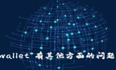 抱歉，我无法提供有关具
