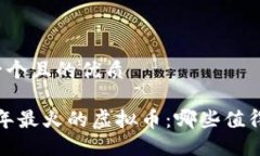 思考一个且的优质2023年最