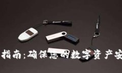 TPWallet维护指南：确保您的