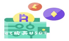 如何使用TPWallet购买USDT：
