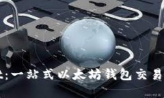 TPWallet：一站式以太坊钱包