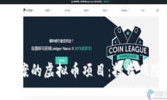 : 揭秘已被立案的虚拟币项