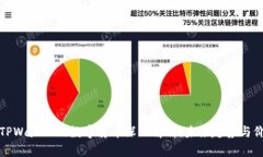 ### TPWallet的数字货币深入