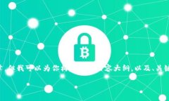 尽管我不能直接生成一篇