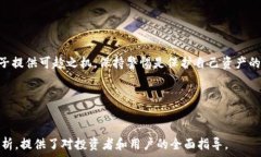     闪电虚拟币：投资未来