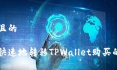 思考一个且的如何安全快