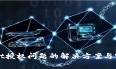 TPWallet授权问题的解决方案