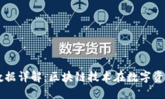 TPWallet上链数据详解：区块