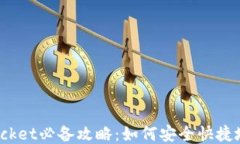 TokenPocket必备攻略：如何安