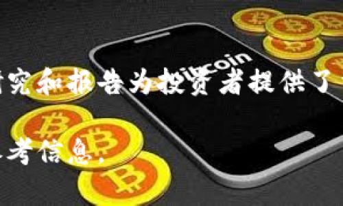 baioti全面解析KCC虚拟币：投资、技术与未来趋势/baioti
KCC虚拟币, 区块链, 投资策略, 加密货币/guanjianci

## 内容主体大纲

1. **什么是KCC虚拟币**
   - KCC的定义
   - KCC的技术背景
   - KCC的应用场景

2. **KCC的投资潜力**
   - 市场趋势分析
   - 投资KCC的优势
   - 风险与挑战

3. **KCC的技术架构**
   - 区块链技术解析
   - KCC的共识机制
   - 交易速度与安全性

4. **KCC与其它虚拟币的比较**
   - KCC与以太坊的区别
   - KCC与比特币的优势劣势
   - KCC在市场中的定位

5. **KCC的未来发展趋势**
   - 潜在的市场需求
   - KCC的升级与创新规划
   - 对外合作与战略伙伴

6. **结论：KCC的投资前景**
   - 报告总结
   - 对潜在投资者的建议
   - KCC的未来展望

### 一、什么是KCC虚拟币

KCC的定义
KCC（KCC Virtual Currency）是一种基于区块链技术的数字资产，它被设计成高效、低成本的交易平台，旨在为用户提供更加便捷的交易体验。KCC的引入不仅改善了传统金融系统的不便之处，还为用户创造了更多的投资机会。

KCC的技术背景
KCC运行在KardiaChain区块链上，融合了多种技术优势，例如可扩展性、跨链互操作性等。KCC还拥有智能合约功能，使得开发者能够基于KCC平台构建自己的应用程序。这使得KCC在技术上处于行业领先地位。

KCC的应用场景
KCC不仅可以用于资产转移，还可以在各类去中心化金融（DeFi）服务、在线支付、公益慈善等领域得到应用。同时，KCC也给开发者提供了丰富的API接口，支持多种类型的应用程序开发。

### 二、KCC的投资潜力

市场趋势分析
当前，加密货币市场正在经历巨大的变化，KCC作为相对较新的虚拟币，逐渐吸引了越来越多的投资者。从2021年起，随着DeFi和NFT市场的快速发展，各类虚拟货币的需求日益上升。分析当前市场趋势，KCC有望在未来获得进一步的市场份额。

投资KCC的优势
投资KCC的一个显著优势是其交易成本相对较低。此外，由于KCC的技术背景和应用场景，未来有望成为国际支付的重要工具。同时，KCC在高效性和安全性方面也具备强大的竞争优势，这些特点使得它的投资潜力显而易见。

风险与挑战
尽管KCC有很大的投资潜力，但投资者也需要谨慎。由于市场波动性较大，且技术和法规方面的变化可能带来不确定性，因此在投资前，应充分了解相关风险。同时，参与KCC的项目也需要持续关注它的技术更新和市场变化。

### 三、KCC的技术架构

区块链技术解析
KCC的底层技术是区块链，这意味着所有的交易都是在一个去中心化的账本上进行的，这种透明性和不可篡改性使得KCC的使用更加安全。通过智能合约，KCC能够实现更加复杂的交易逻辑，从而支持多种金融服务。

KCC的共识机制
KCC采用了独特的共识机制，以确保交易的安全性和便捷性。该机制结合了工作量证明（PoW）和权益证明（PoS）的优势，能够有效提高网络的安全性，同时又能控制交易的速度。这一创新使得KCC在维持网络稳定性方面做得相对较好。

交易速度与安全性
KCC的交易速度在同行业内具有明显优势，通常情况下，每秒钟能够处理数千笔交易，这为用户提供了良好的交易体验。此外，其强大的加密技术确保交易的安全性，降低了被攻击的风险。

### 四、KCC与其它虚拟币的比较

KCC与以太坊的区别
以太坊是基于智能合约而建立的开放平台，KCC在某些方面与其类似，但在交易费用和速度上具有优势。KCC采用的共识机制和开发架构使得其在高并发场景下表现更好，适合大量用户的需求。

KCC与比特币的优势劣势
比特币是目前市值最高的加密货币，而KCC则是在新兴市场中崭露头角。KCC在交易速度和应用场景多样性方面优于比特币，但是比特币的品牌效应和市场信任度是KCC目前难以匹敌的。

KCC在市场中的定位
KCC作为新兴的虚拟币，针对的是高效、低成本的跨境支付市场，通过其独特的技术架构和应用场景，KCC力图在未来几 years reach significant milestones to compete with existing cryptocurrencies.

### 五、KCC的未来发展趋势

潜在的市场需求
随着全球金融科技的发展，用户对虚拟货币的需求日益增强。KCC在这一市场背景下，具备了抓住发展机遇的潜力。很多大型金融机构和科技公司都开始关注并布局加密货币市场，这为KCC的成长提供了土壤。

KCC的升级与创新规划
KCC团队定期发布路线图，计划在智能合约、链上治理等领域进行技术更新。这些计划旨在增强KCC的竞争力，提升用户体验，使其在市场中更具吸引力。

对外合作与战略伙伴
KCC通过与多家知名企业合作，拓宽了自己的应用场景。未来，KCC将继续寻找战略合作伙伴，以便更好地整合资源，实现共赢发展。

### 六、结论：KCC的投资前景

报告总结
总体来看，KCC虚拟币在市场上具备相当大的投资潜力。通过以上的分析，我们可以看到KCC在技术、市场需求及未来发展等多方面的优势。

对潜在投资者的建议
潜在投资者在考虑投资KCC时，建议进行深入的市场分析和风险评估。同时，保持对行业动向的敏感，及时调整投资策略，以适应不断变化的市场环境。

KCC的未来展望
KCC作为一种新兴的数字货币，有望在未来的市场中占据重要位置。通过团队的积极努力和逐步推广，KCC的前景将更加广阔，值得持续关注。

### 6个相关问题

1. KCC虚拟币的初始发行背景是什么？
2. KCC的法律合规性如何？
3. KCC在国内外市场的接受程度如何？
4. KCC如何保证用户的资金安全？
5. KCC与DeFi的关系紧密程度如何？
6. 如何评估KCC的真实价值？

#### 1. KCC虚拟币的初始发行背景是什么？

KCC的起源
KCC最初是在区块链技术逐渐成熟的背景下应运而生的。随着全球投资者对区块链的关注，KCC团队希望借助这一技术提供更多创新的金融解决方案。其目标是为用户提供一个快速、安全、低成本的交易平台，满足日益增长的跨境支付需求。

初始发行方式
KCC的初始发行采用了ICO（首次币发行）方式，吸引了全球范围内大量投资者参与。通过这次募集，KCC不仅获得了发展资金，还建立了一个充满活力的社区，为后续的市场推广奠定了基础。

市场反响
KCC的初始发行得到了广泛的关注，尤其是在亚洲市场。由于区块链技术的潜力被普遍认可，KCC在一定时间内成功吸引了一批以投资者和用户，其价值迅速攀升。这使得KCC有了良好的市场起步。

#### 2. KCC的法律合规性如何？

背景和挑战
随着加密货币的兴起，各国政府开始重视加密货币的法律合规问题。KCC的发行和交易必须遵循相应的法律法规，以保证其在市场上的合法性。

法律框架
KCC团队与法律专家紧密合作，确保其运营符合相关法律规定。通过合规审查，KCC希望减少法律风险，维护投资者的权益。同时，定期更新与各国法律的变化，以探索合法合规的发展路径。

全球合规挑战
尽管KCC在合规上做出了一定的努力，但不同国家和地区的法律法规差异仍然是其全球发展的一大挑战。许多地方对加密货币的监管政策尚不明确，这可能会给KCC的国际扩展带来一定的障碍。

#### 3. KCC在国内外市场的接受程度如何？

国内市场接受度
在国内市场上，KCC的接受程度逐渐提高。随着越来越多的人了解到加密货币的潜力，KCC的社区成员不断壮大。然而，国内市场的监管政策仍然是一个不容忽视的因素，可能影响用户的参与度。

国际市场接受度
在国际市场上，KCC的脚步明显加快，尤其是在东南亚和欧美地区。KCC由于其低交易费用和高效性，逐渐被多家交易所和金融机构所采纳，使用率不断上升。这使得KCC在全球范围内逐渐建立起用户基础。

社区反馈与信任
KCC在其社区中的活跃度也促成了其市场接受度的提高。用户通过论坛、社交媒体等渠道交流使用体验，分享投资策略，使得KCC形成了良好口碑，这为其在市场的进一步推广提供了支持。

#### 4. KCC如何保证用户的资金安全？

安全措施
KCC非常重视用户资金的安全性，因此在技术架构上采取了多重安全防护机制，包括加密技术、冷钱包储存、分布式系统等。这些措施确保用户资产大大降低被盗风险。

黑客攻击防护
KCC还定期进行安全审计和漏洞测试，以发现并修复潜在的安全隐患。此外，KCC与网络安全公司合作，持续提高对抗黑客攻击的能力，确保用户交易的安全性。

用户意识提升
KCC还积极建设用户安全意识，通过官方渠道普及安全知识。例如，提醒用户注意个人信息保密，安全设置等，以形成一个更安全的使用环境。

#### 5. KCC与DeFi的关系紧密程度如何？

DeFi的定义与现状
去中心化金融（DeFi）是基于区块链技术，以智能合约为基础，为用户提供各种金融服务的生态系统。KCC在这一领域积极探索，逐步构建自身的DeFi应用。

KCC在DeFi生态中的定位
KCC的优势在于其低交易费用和高效的交易速度，这使得它非常适合为DeFi协议提供底层支持。许多金融产品可以在KCC平台上实现，例如借贷、交易、流动性挖矿等，这使得KCC在DeFi市场中具备了重要的竞争力。

市场趋势与潜在机会
随着DeFi市场的持续繁荣，KCC未来有望吸引越来越多的项目选择在其平台上进行开发。通过整合多方资源，KCC能够在DeFi的生态系统中发展并拓展自己的用户群体，为其自身的增长提供契机。

#### 6. 如何评估KCC的真实价值？

评估KCC的指标
评估KCC的真实价值可以从多个维度进行，包括市场需求、投资者信任、技术创新等因素。尤其是KCC在当前市场中的应用程度，以及社区的活跃程度，是判断KCC未来潜力的重要指标。

市场行情分析
分析KCC的交易量、价格波动以及市场趋势，可以更好地判断其真实价值。同时，关注相关市场新闻和动态，能够有效提高投资者对KCC的认识和理解。

专家观点与建议
许多市场分析师和金融专家在评估KCC的价值时，往往依据其潜在的功能和市场竞争力进行分析。他们的研究和报告为投资者提供了重要的信息参考。同时，投资者也需自己进行独立思考，结合自身的风险承受能力作出投资决策。

以上就是关于KCC虚拟币的详细解析，结合了相关问题的深入分析，可以为潜在投资者和用户提供全面的参考信息。