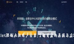 TPWallet限制大陆用户交易：