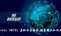 Wetz Token (WTZ) 虚拟币全解析