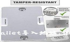 如何使用TPWallet导入地址：
